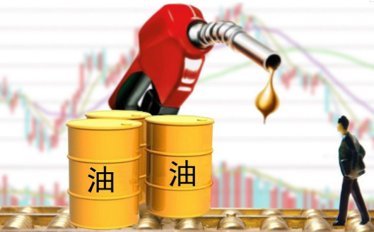 成品油价现年内最大降幅 发改委部署三桶油稳定供应